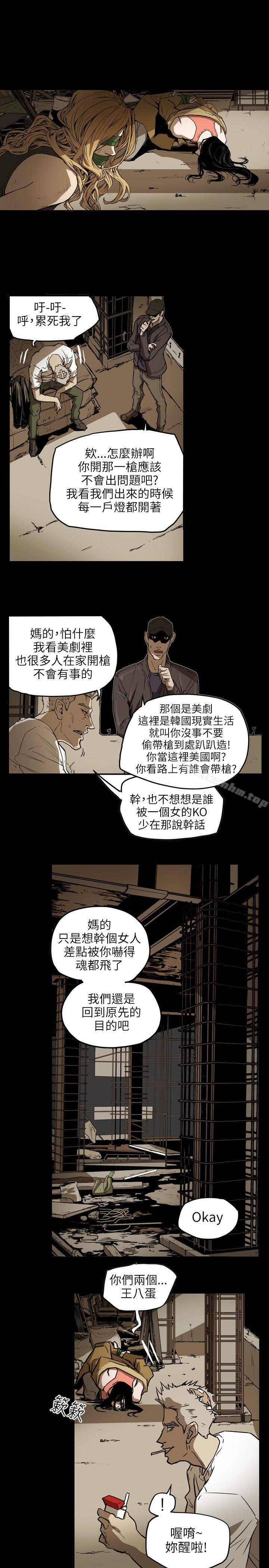 Honey trap 甜蜜陷阱 第51話 韩漫图片16