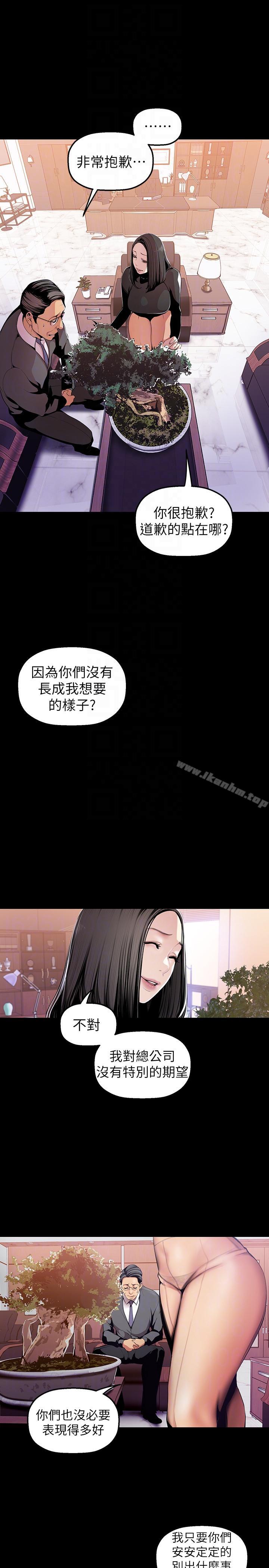 美麗新世界 在线观看 第35話-她不是你的人嗎? 漫画图片7