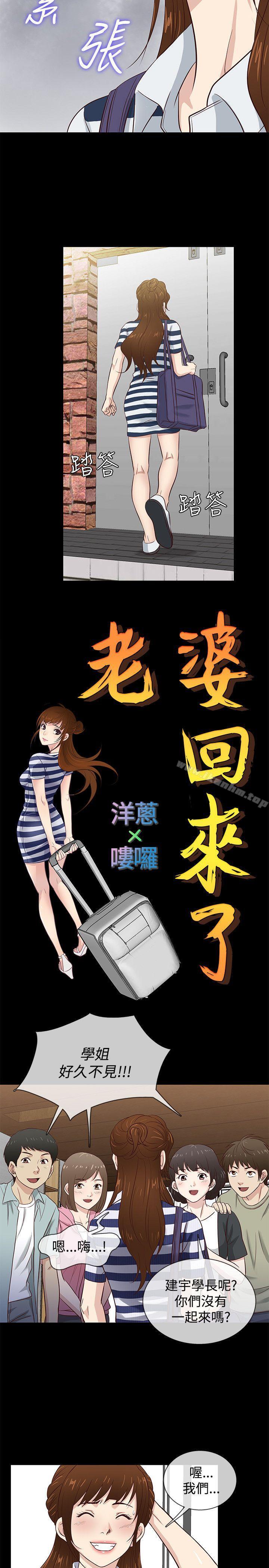 韩漫H漫画 老婆 回来了  - 点击阅读 第39话 2