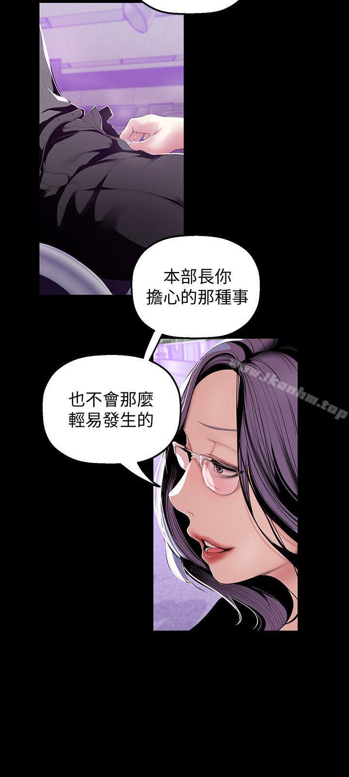 美麗新世界漫画 免费阅读 第36话-本部长的肉体教育 8.jpg