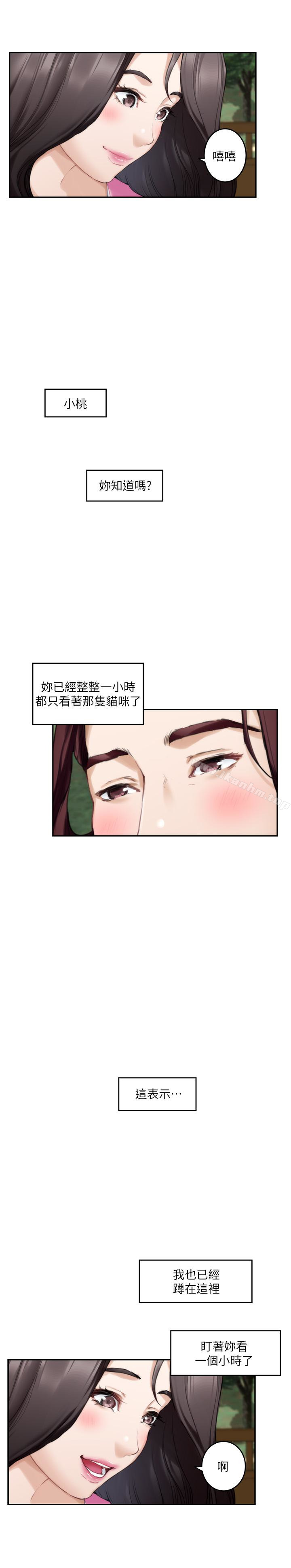 S-Mate 在线观看 第62話-視姦小桃 漫画图片5