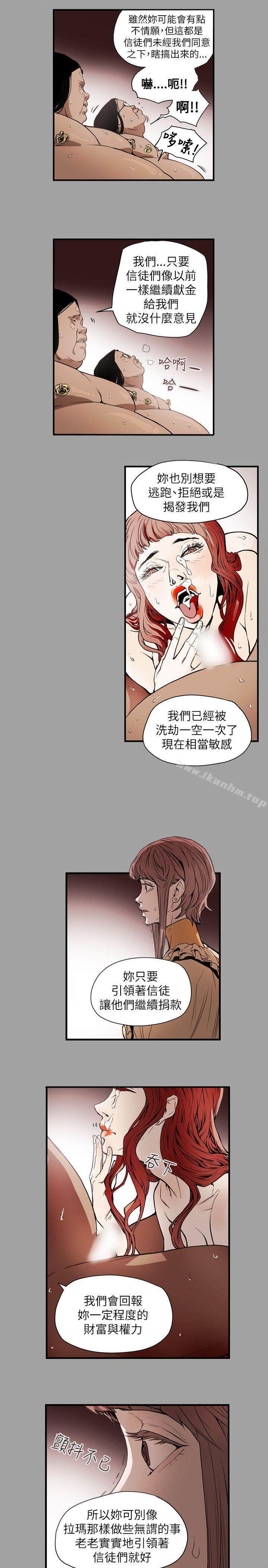 Honey trap 甜蜜陷阱 在线观看 第53話 漫画图片11