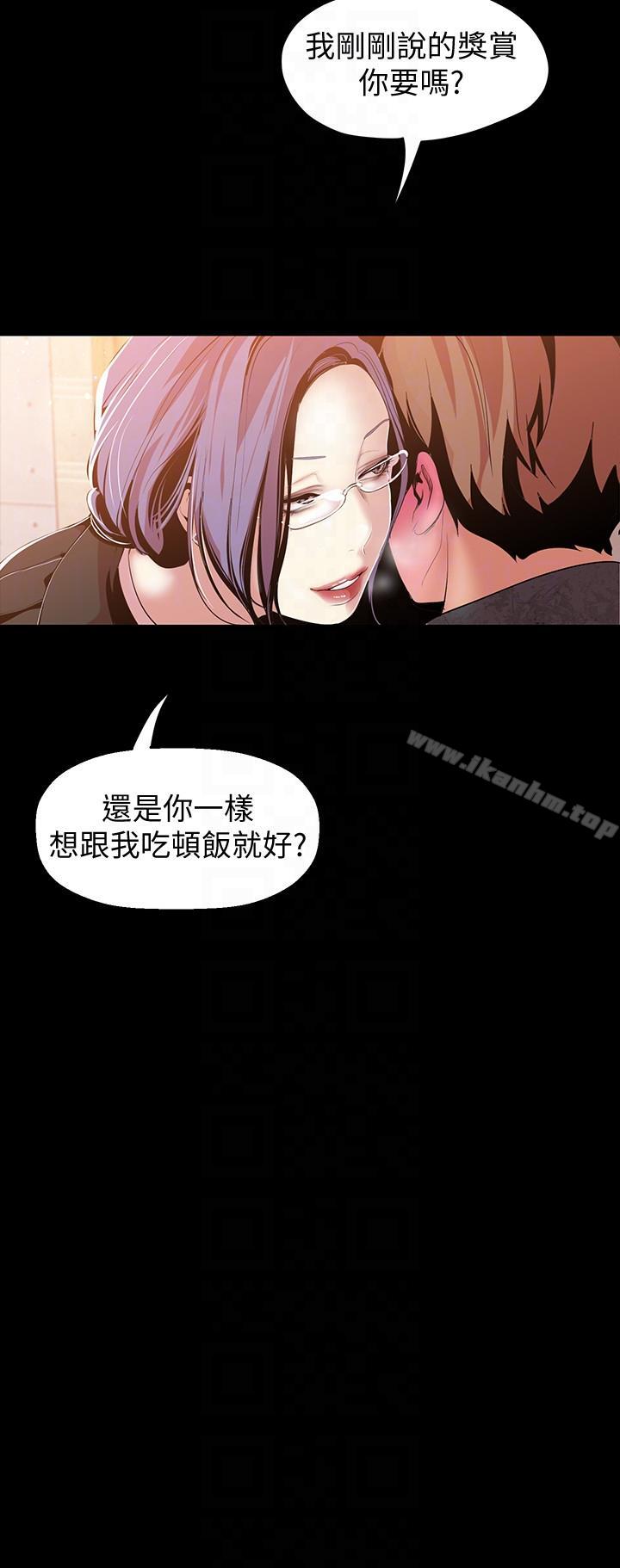 美麗新世界 在线观看 第37話-你要吃飯?還是吃我? 漫画图片27