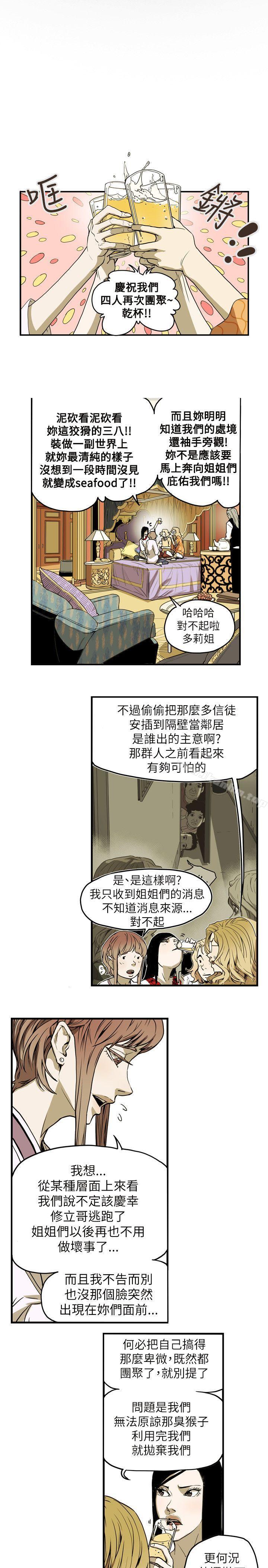 Honey trap 甜蜜陷阱 在线观看 第54話 漫画图片8