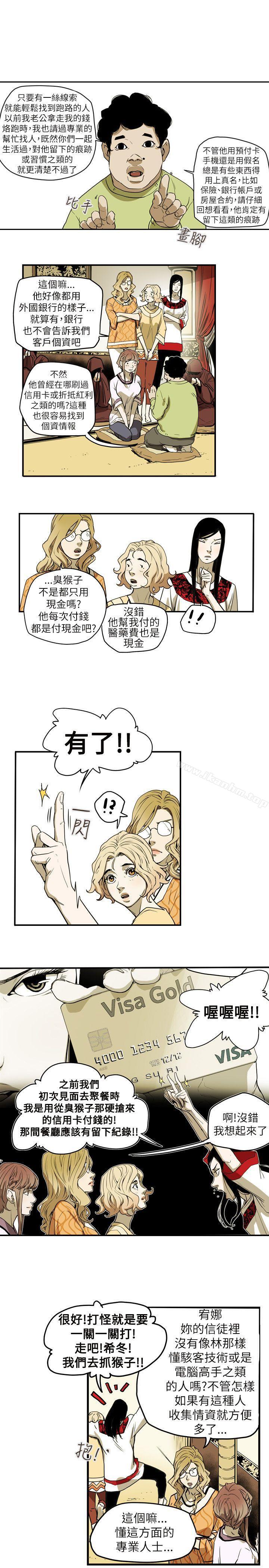 Honey trap 甜蜜陷阱 在线观看 第54話 漫画图片10