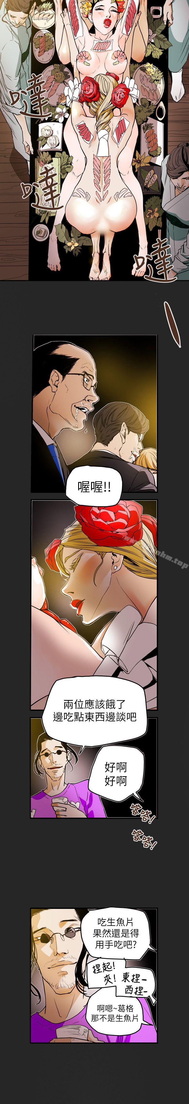 Honey trap 甜蜜陷阱 在线观看 第54話 漫画图片19