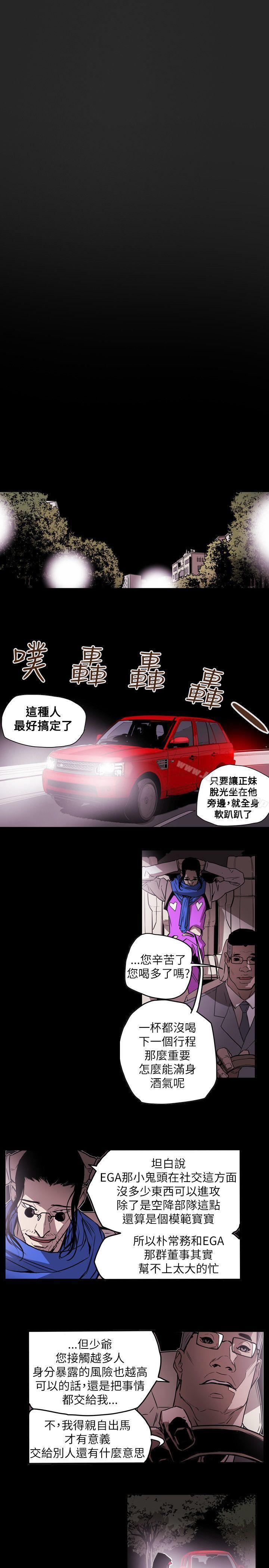 Honey trap 甜蜜陷阱 在线观看 第54話 漫画图片20