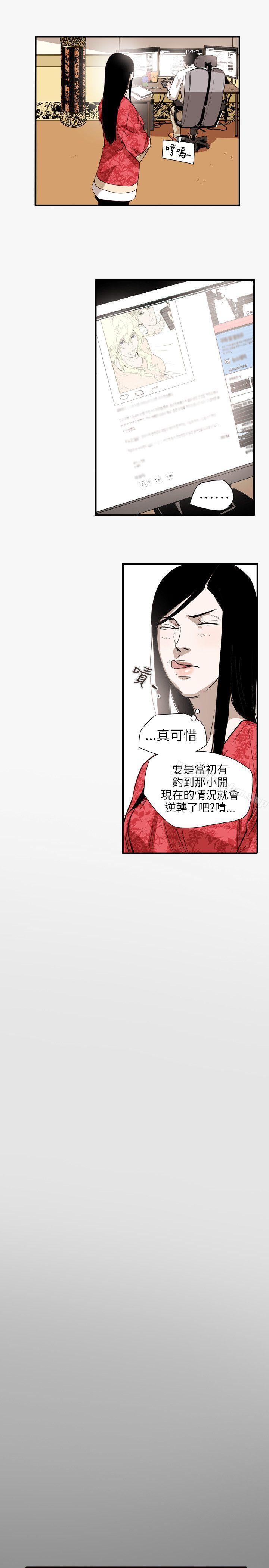 Honey trap 甜蜜陷阱 第56話 韩漫图片11