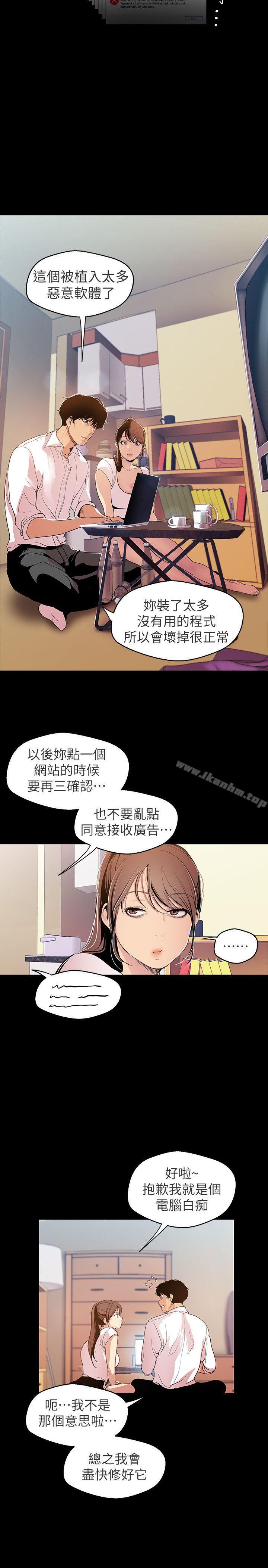 韩漫H漫画 美丽新世界  - 点击阅读 第40话-两人独处的空间 5