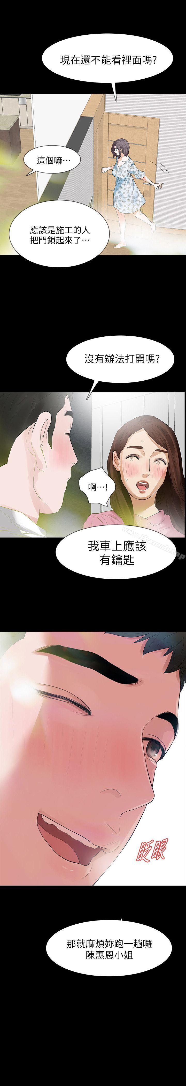 韩漫H漫画 Revenge  - 点击阅读 第15话-被别人看到怎么办? 1