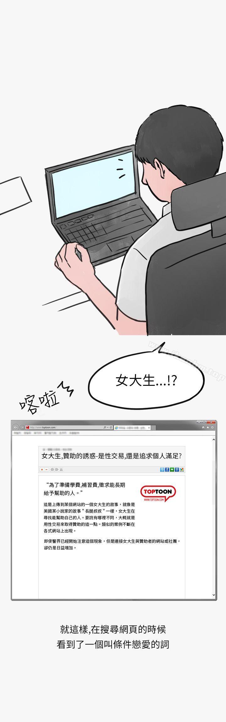 漫画韩国 秘密Story第二季   - 立即阅读 第二季 看條件交往的清純女(上)第22漫画图片