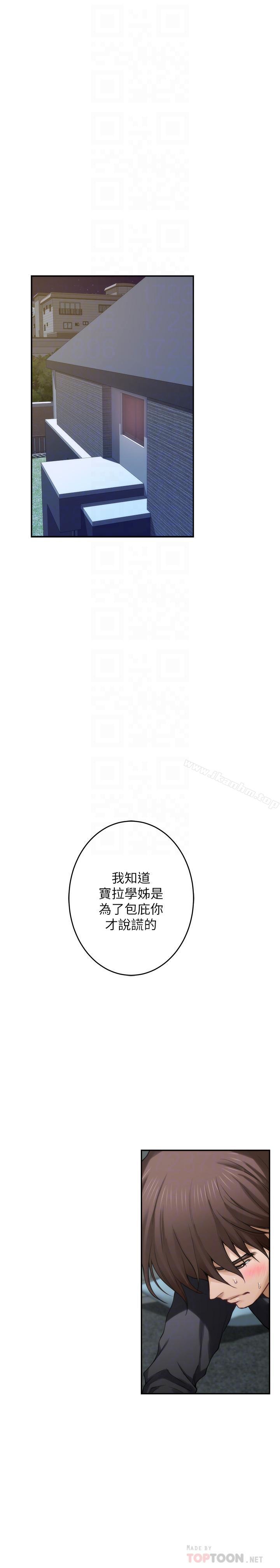 漫画韩国 S-Mate   - 立即阅读 第66話-閨蜜的男人最美味第12漫画图片