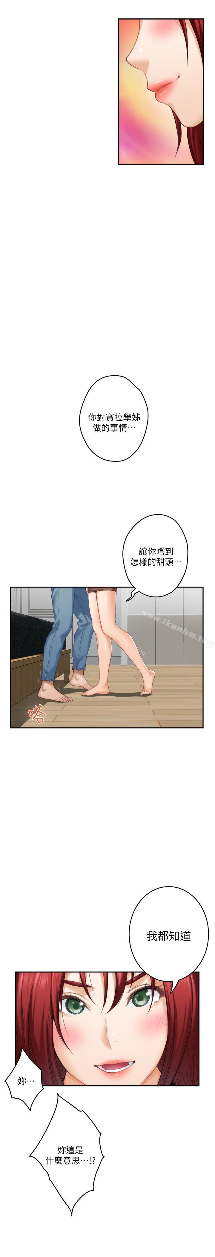 S-Mate 在线观看 第66話-閨蜜的男人最美味 漫画图片23