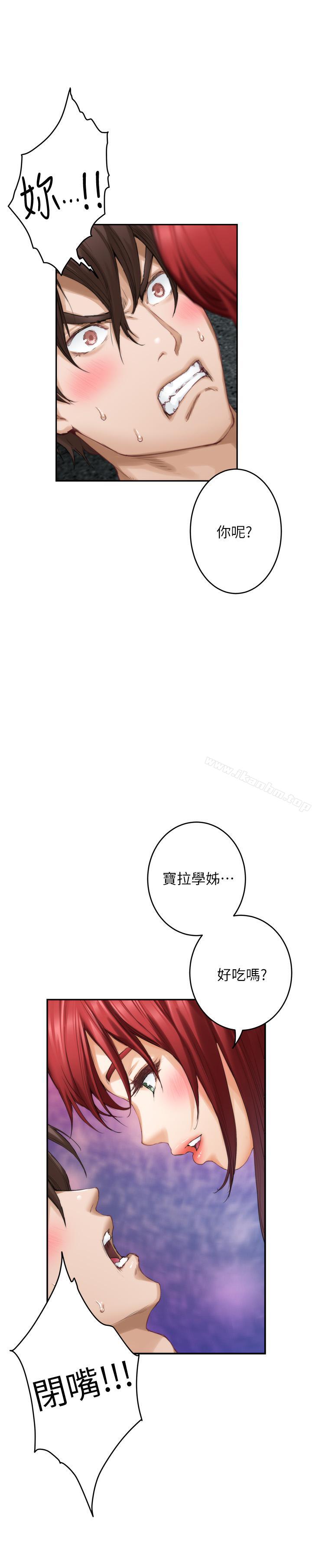 S-Mate 在线观看 第66話-閨蜜的男人最美味 漫画图片26