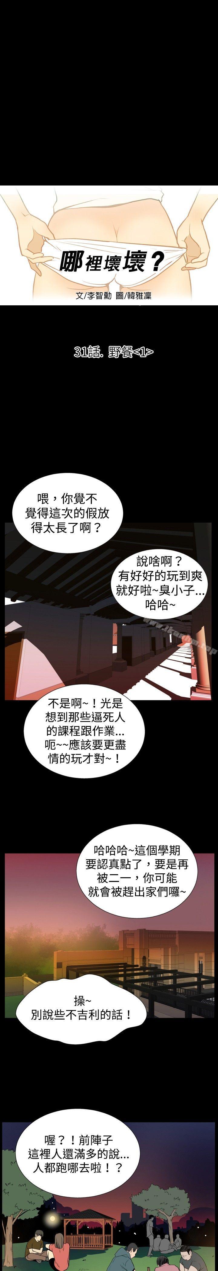 哪裡壞壞(完結)漫画 免费阅读 哪里坏坏(完结) ep.6 野餐<1> 5.jpg