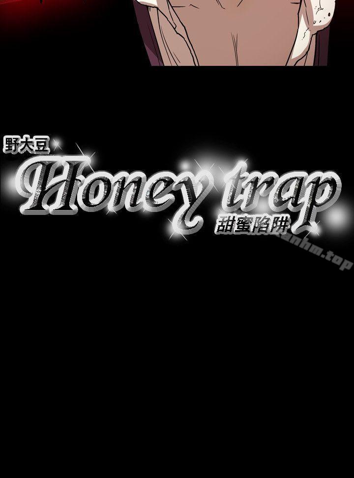 Honey trap 甜蜜陷阱 第61話 韩漫图片19