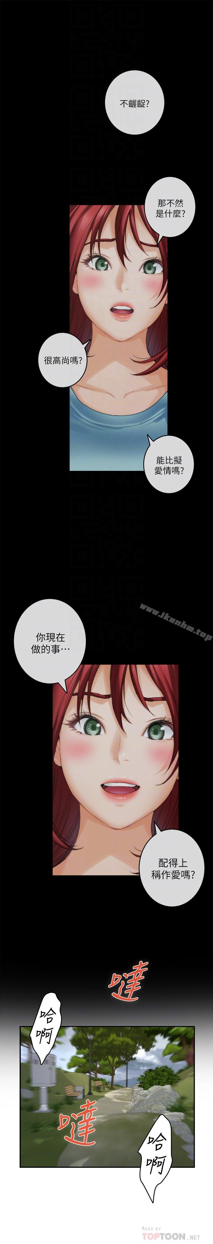 S-Mate 在线观看 第67話-身體有反應就是愛 漫画图片4