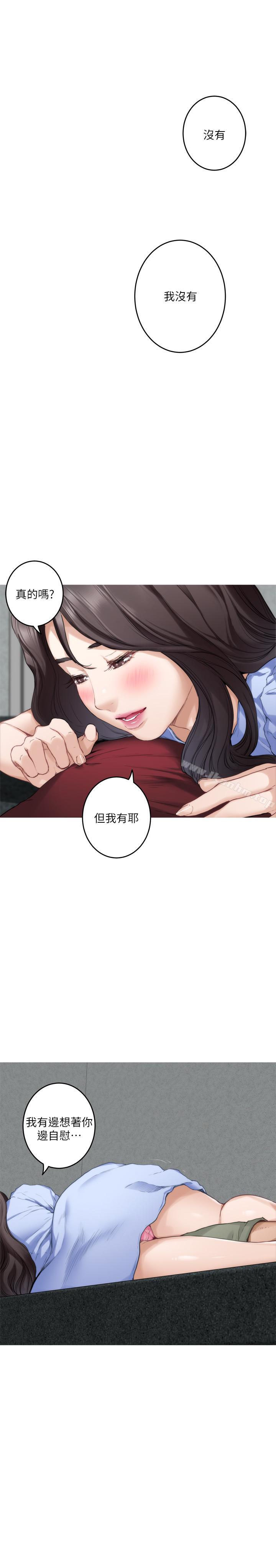 S-Mate 在线观看 第67話-身體有反應就是愛 漫画图片20