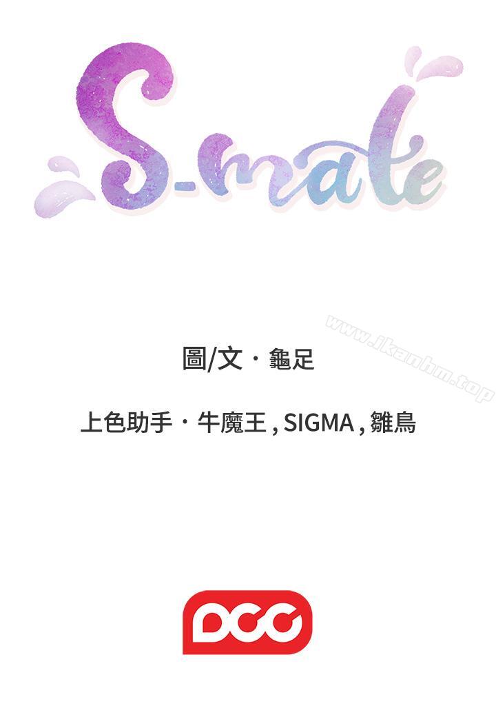 S-Mate 第67話-身體有反應就是愛 韩漫图片37