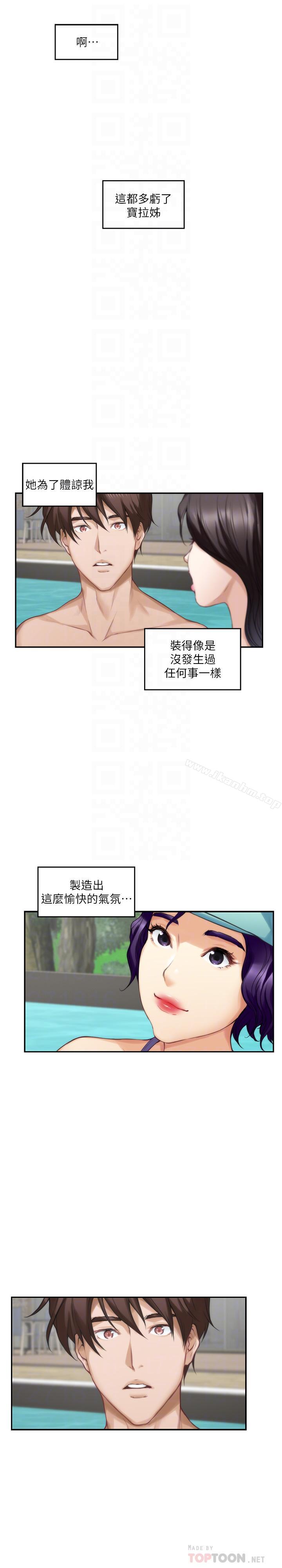 漫画韩国 S-Mate   - 立即阅读 第68話-最糟的旅行成為最棒的旅行第12漫画图片