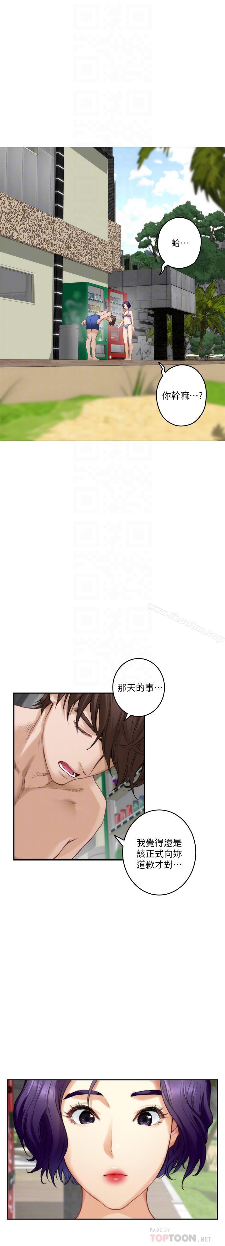 S-Mate 在线观看 第68話-最糟的旅行成為最棒的旅行 漫画图片14