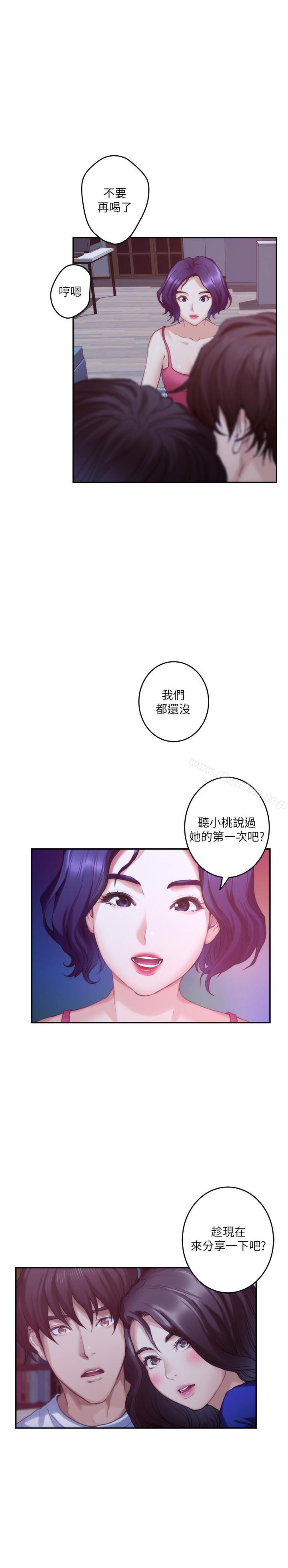 S-Mate 在线观看 第68話-最糟的旅行成為最棒的旅行 漫画图片20