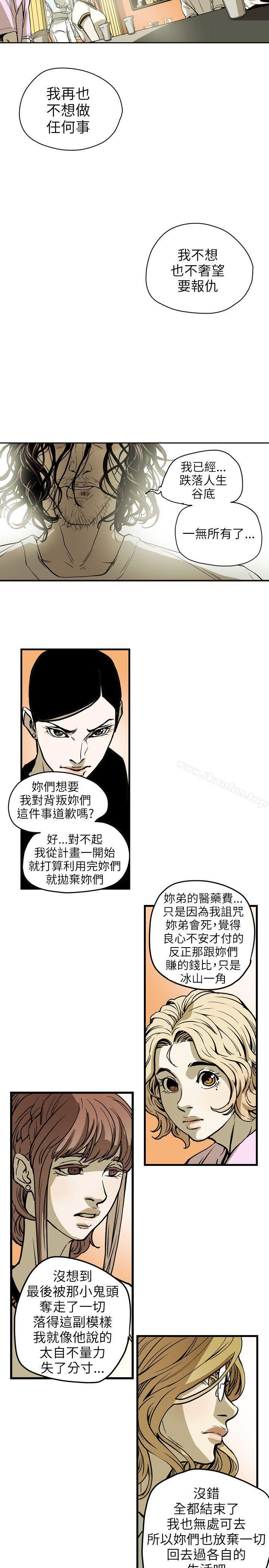 Honey trap 甜蜜陷阱 第67話 韩漫图片17