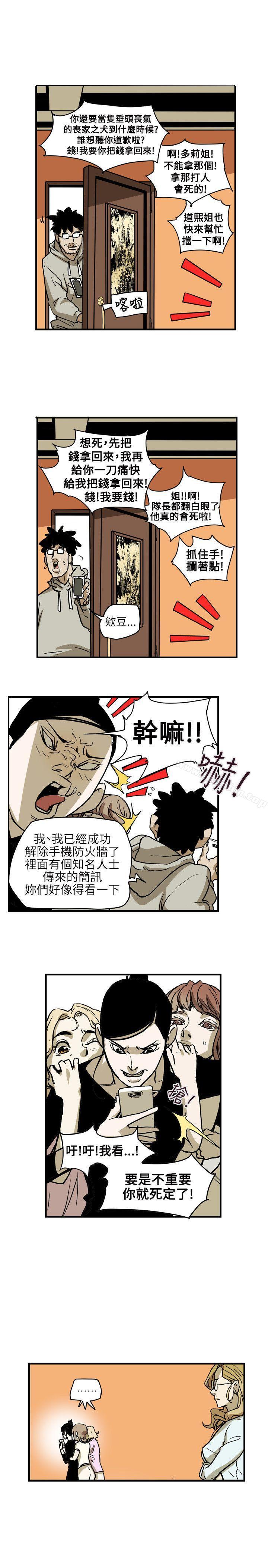 Honey trap 甜蜜陷阱 在线观看 第67話 漫画图片19