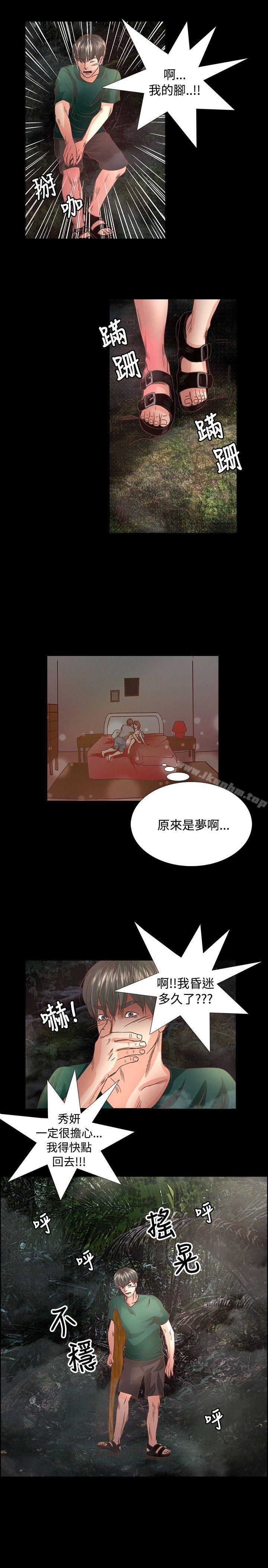 叢林愛愛法則 在线观看 第14話 漫画图片8