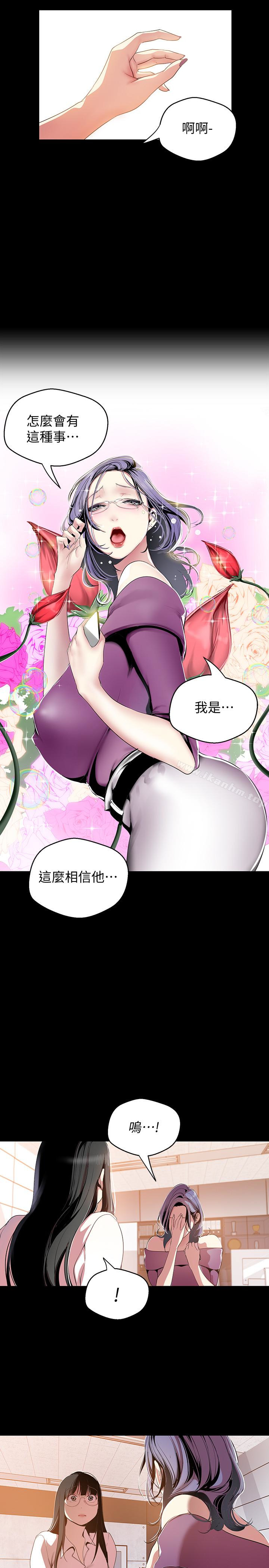 美麗新世界 在线观看 第45話-忍無可忍! 漫画图片4