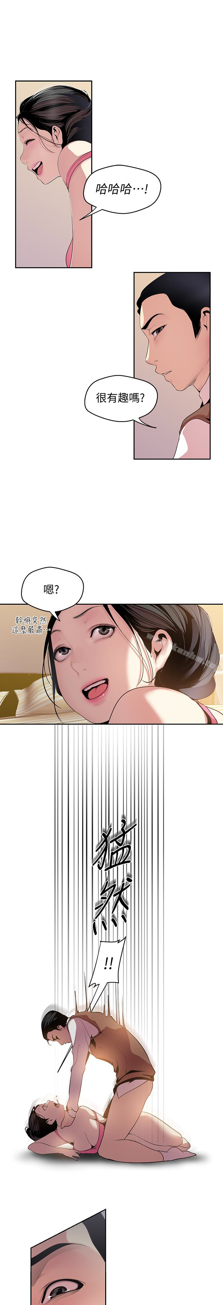 漫画韩国 美麗新世界   - 立即阅读 第45話-忍無可忍!第12漫画图片