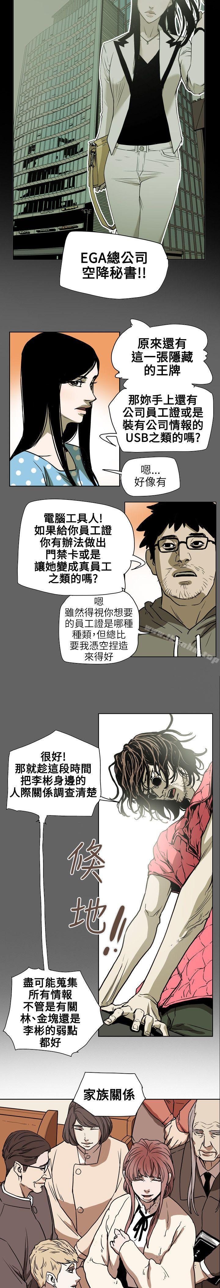 Honey trap 甜蜜陷阱 在线观看 第71話 漫画图片10