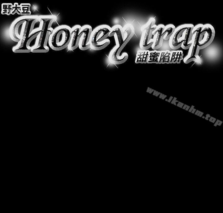 韩漫H漫画 Honey trap 甜蜜陷阱  - 点击阅读 第71话 22