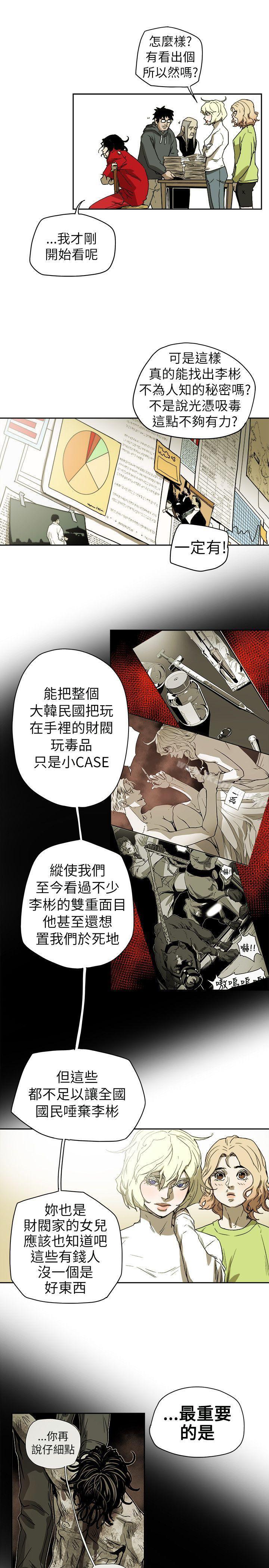 Honey trap 甜蜜陷阱 在线观看 第73話 漫画图片5