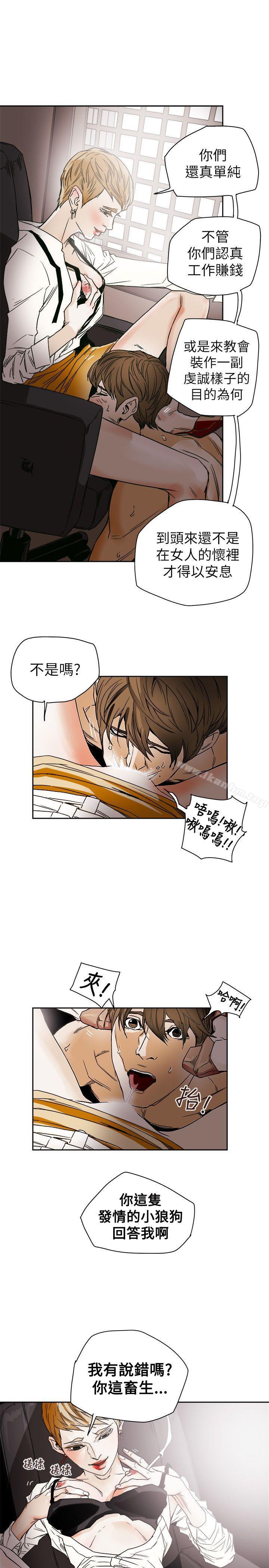 Honey trap 甜蜜陷阱 在线观看 第73話 漫画图片25