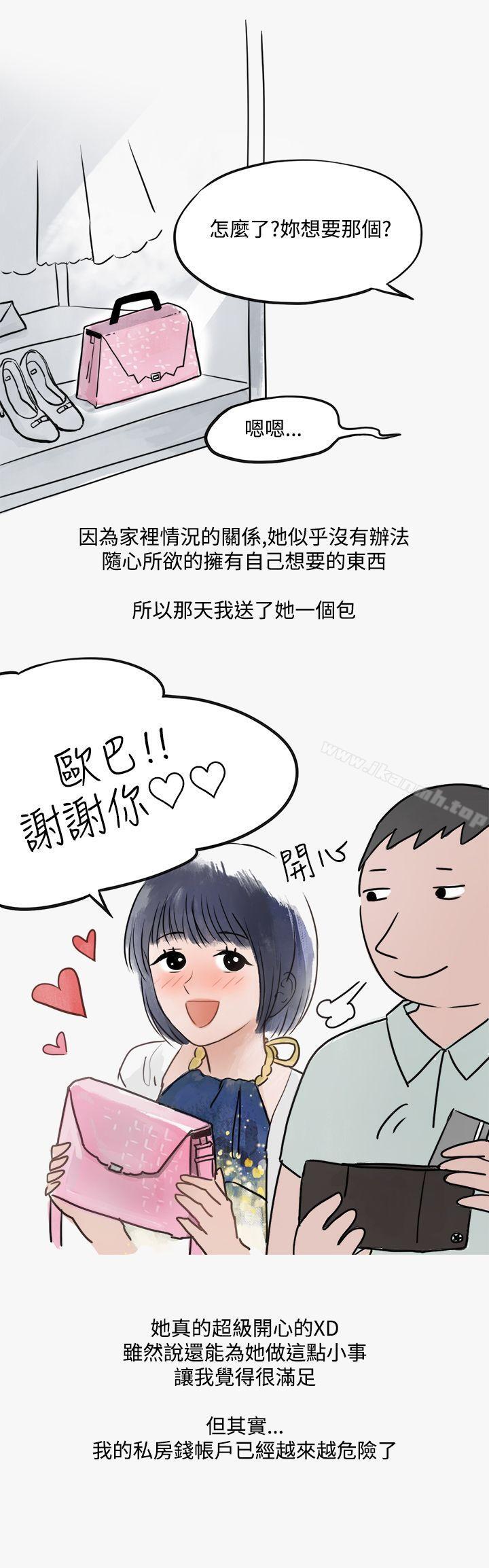 漫画韩国 秘密Story第二季   - 立即阅读 第二季 看條件交往的清純女(下)第4漫画图片