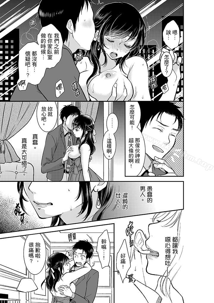 妳的丈夫，被我睡了。漫画 免费阅读 第11话 6.jpg