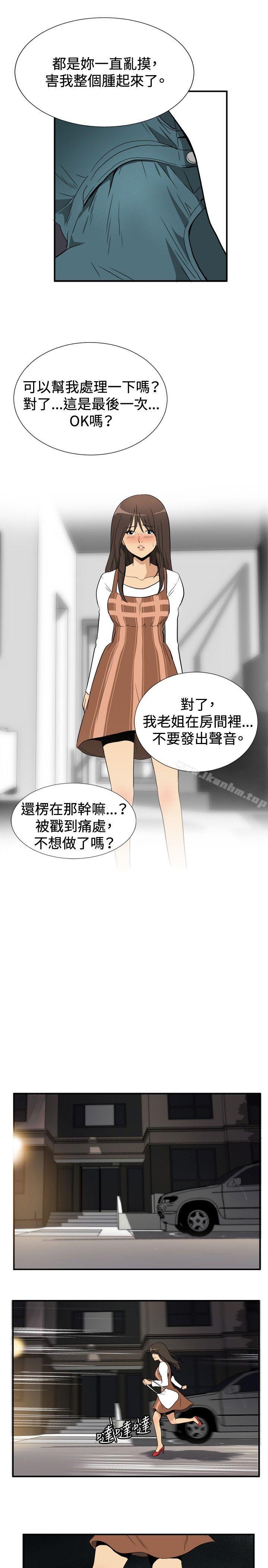 哪裡壞壞(完結)漫画 免费阅读 哪里坏坏(完结) ep.9 姐姐<4> 15.jpg