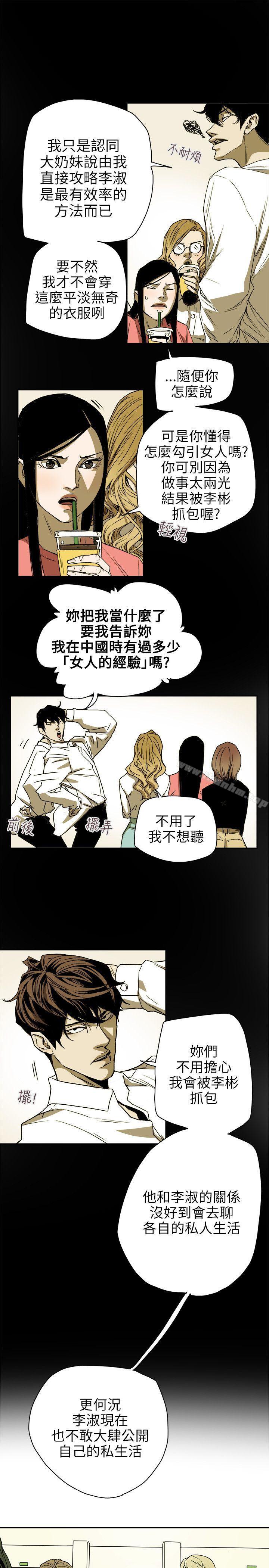 Honey trap 甜蜜陷阱 在线观看 第74話 漫画图片5