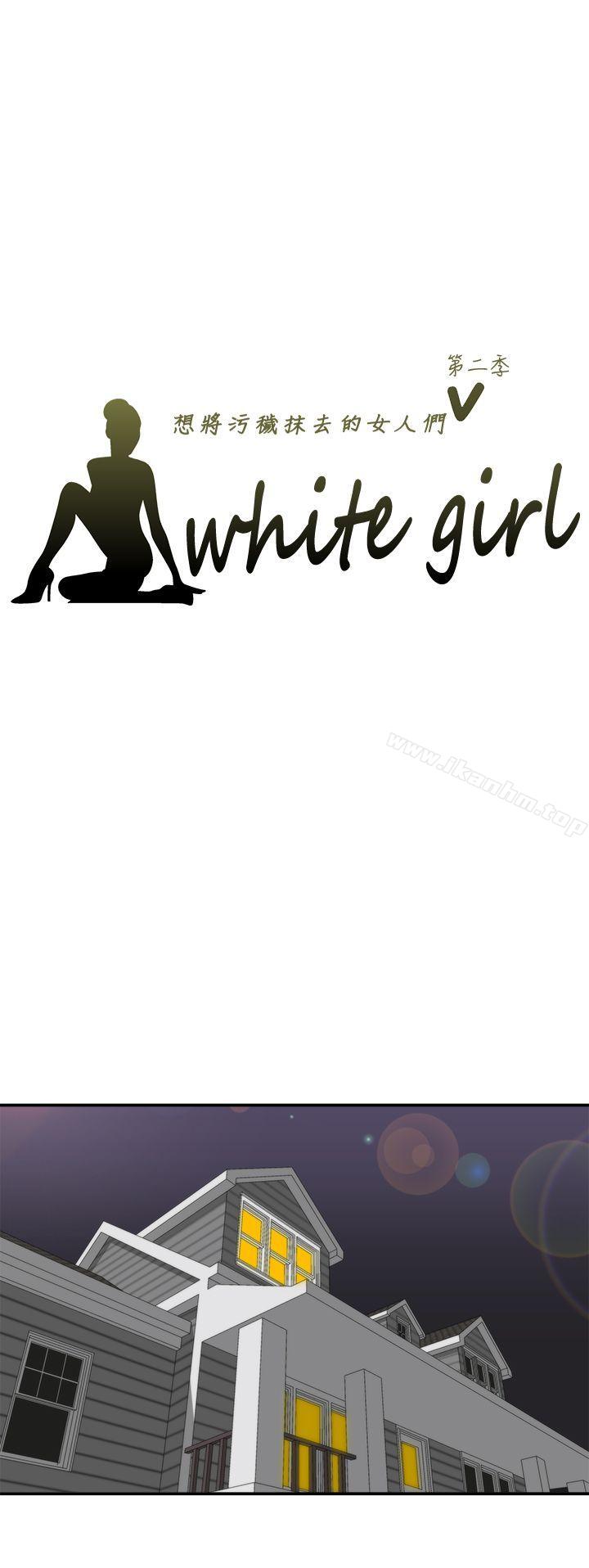 White Girl 第2季 第6話 韩漫图片1