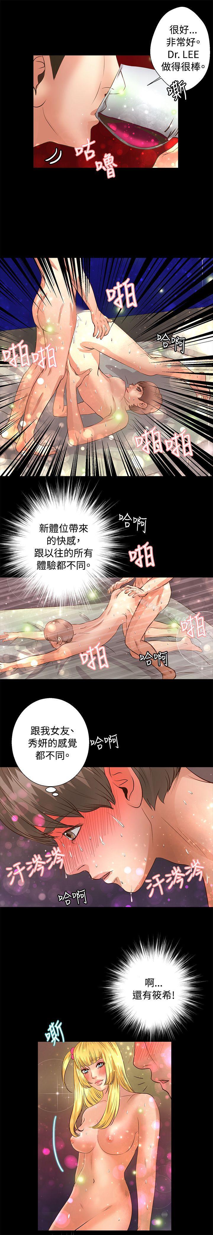 叢林愛愛法則 在线观看 第23話 漫画图片14