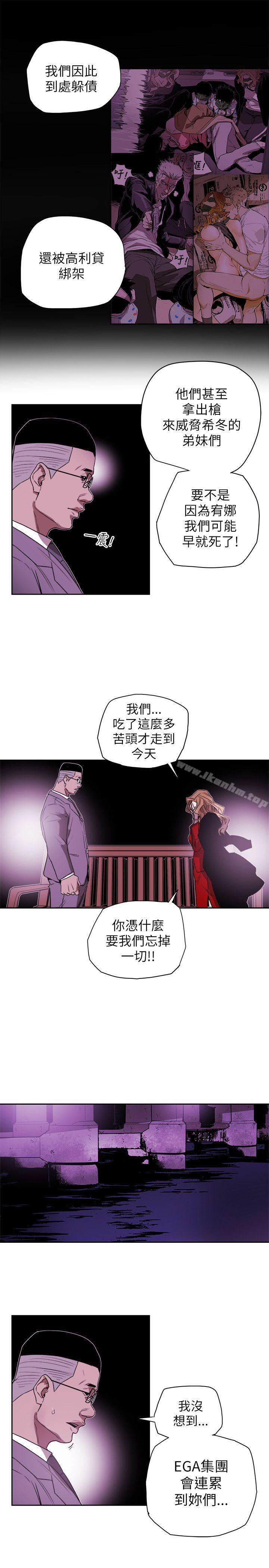 Honey trap 甜蜜陷阱 在线观看 第77話 漫画图片23