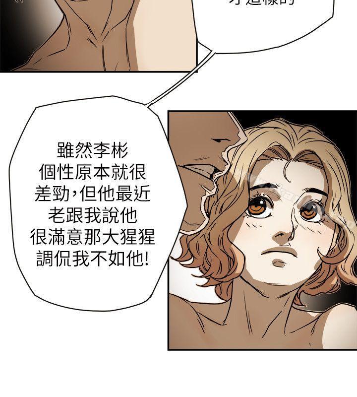 Honey trap 甜蜜陷阱漫画 免费阅读 第78话 32.jpg