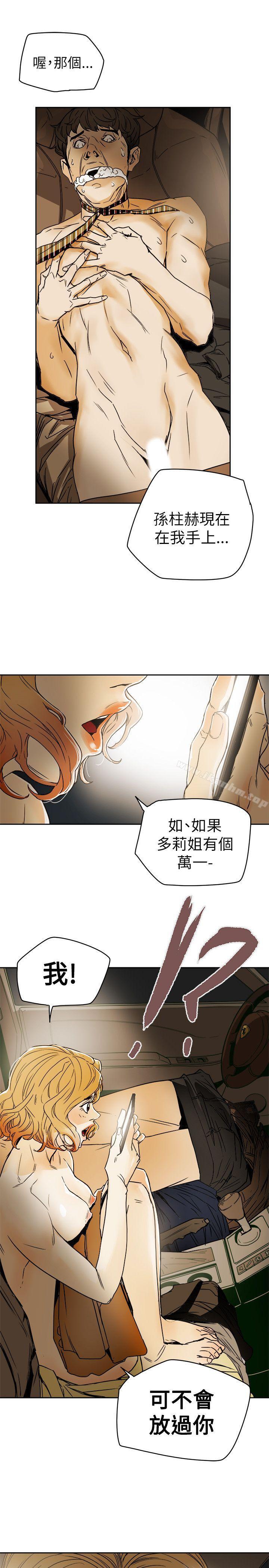 Honey trap 甜蜜陷阱 在线观看 第80話 漫画图片33