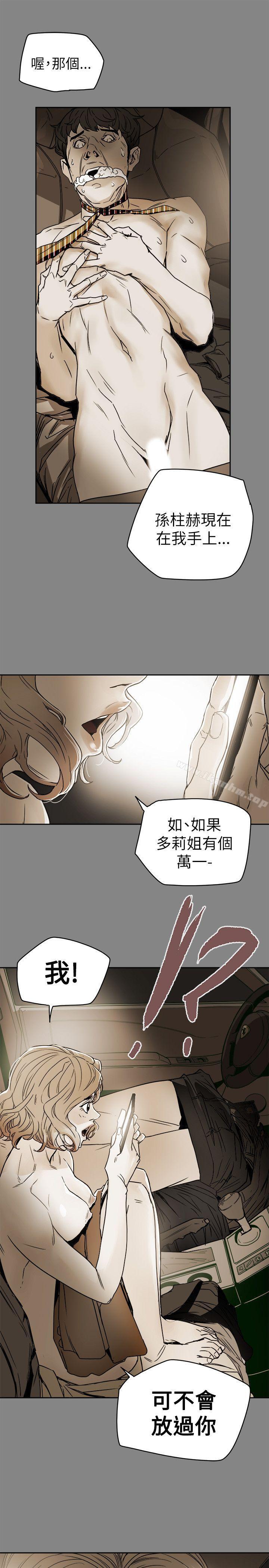 Honey trap 甜蜜陷阱 第81話 韩漫图片1