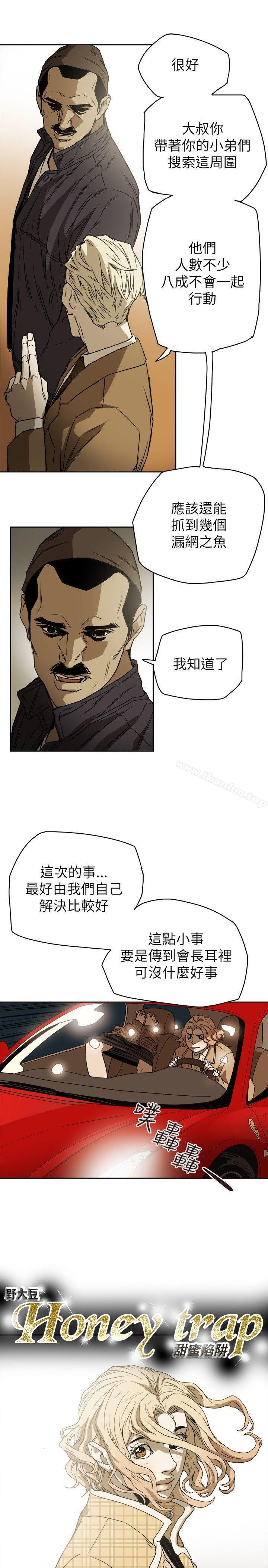 Honey trap 甜蜜陷阱 在线观看 第81話 漫画图片9