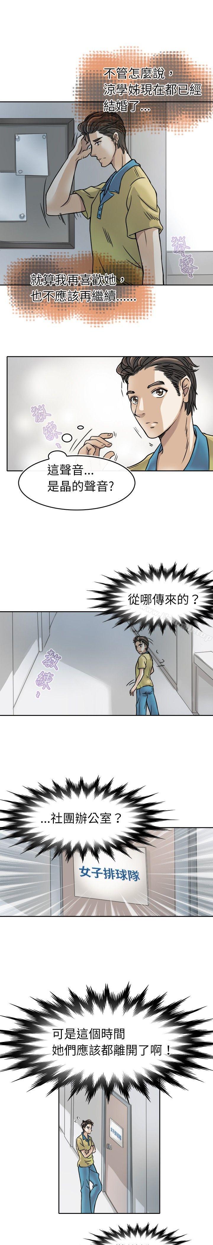 教練教教我 在线观看 第3話 漫画图片11