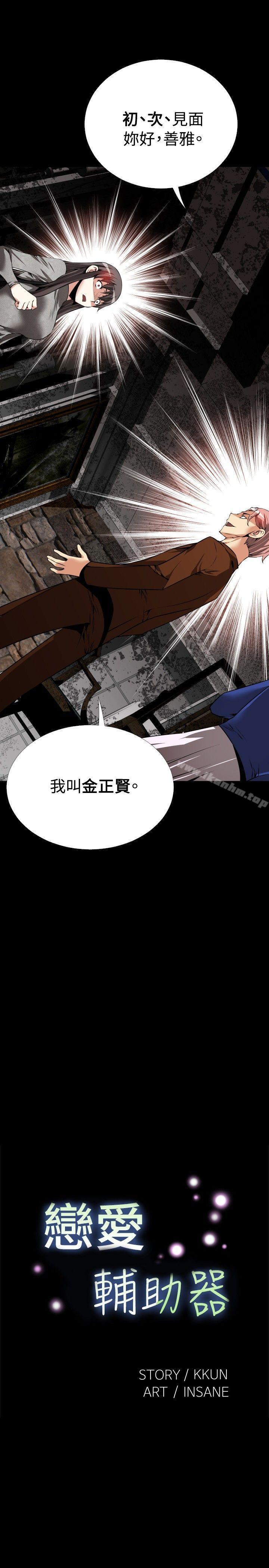 戀愛輔助器 在线观看 第69話 漫画图片3