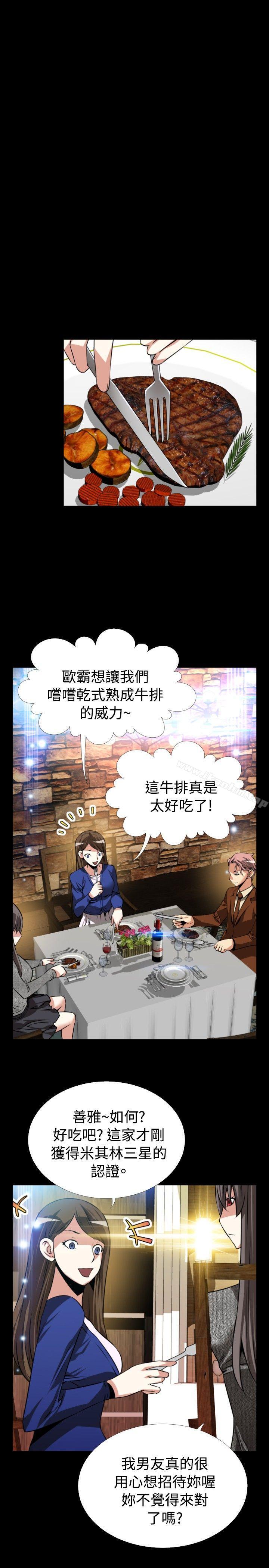 戀愛輔助器 在线观看 第69話 漫画图片15