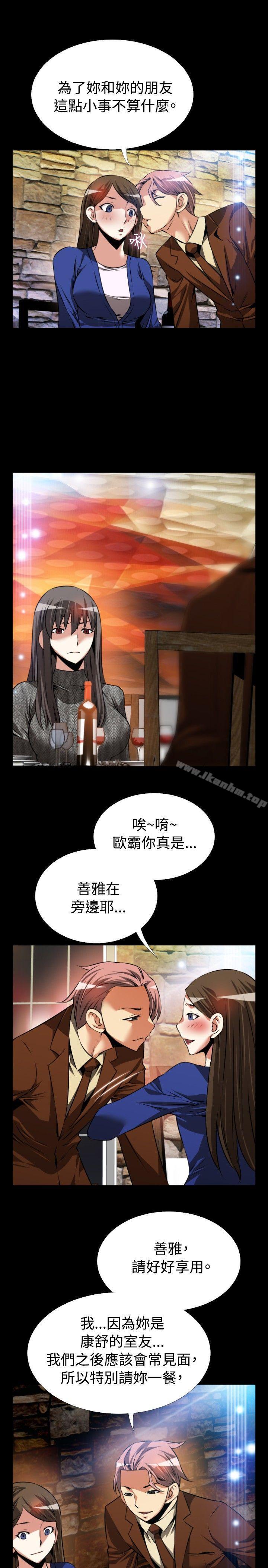 戀愛輔助器 在线观看 第69話 漫画图片17